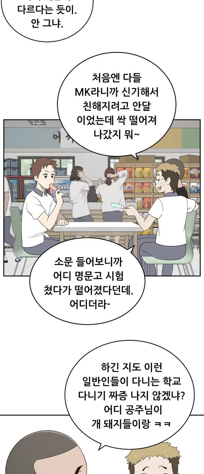 노답소녀 2화 4