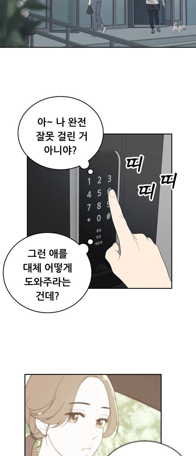 노답소녀 2화 8