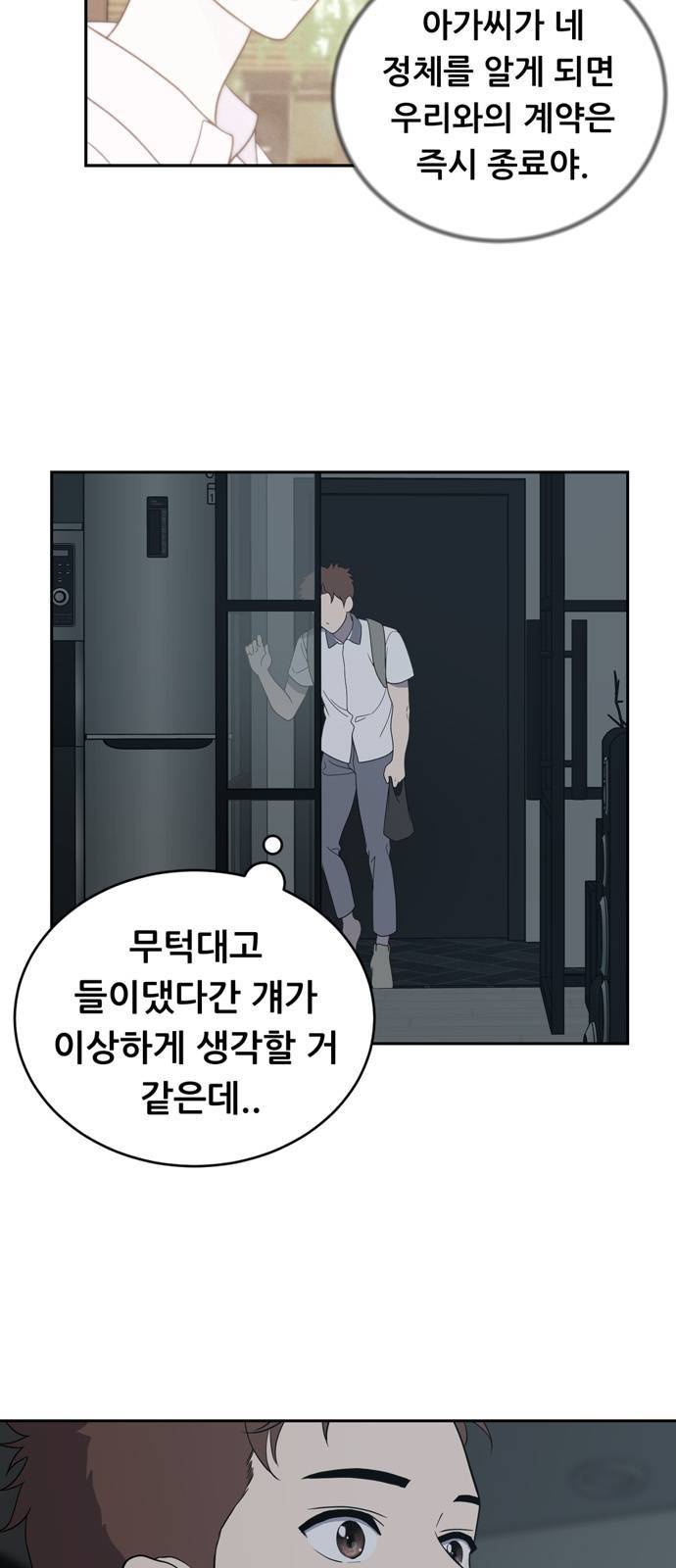 노답소녀 2화 9