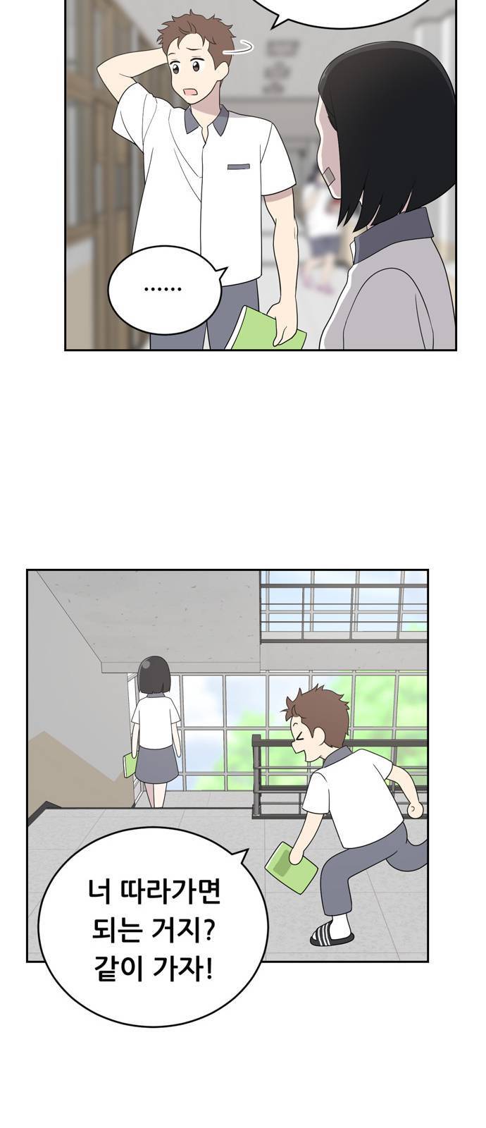 노답소녀 2화 15