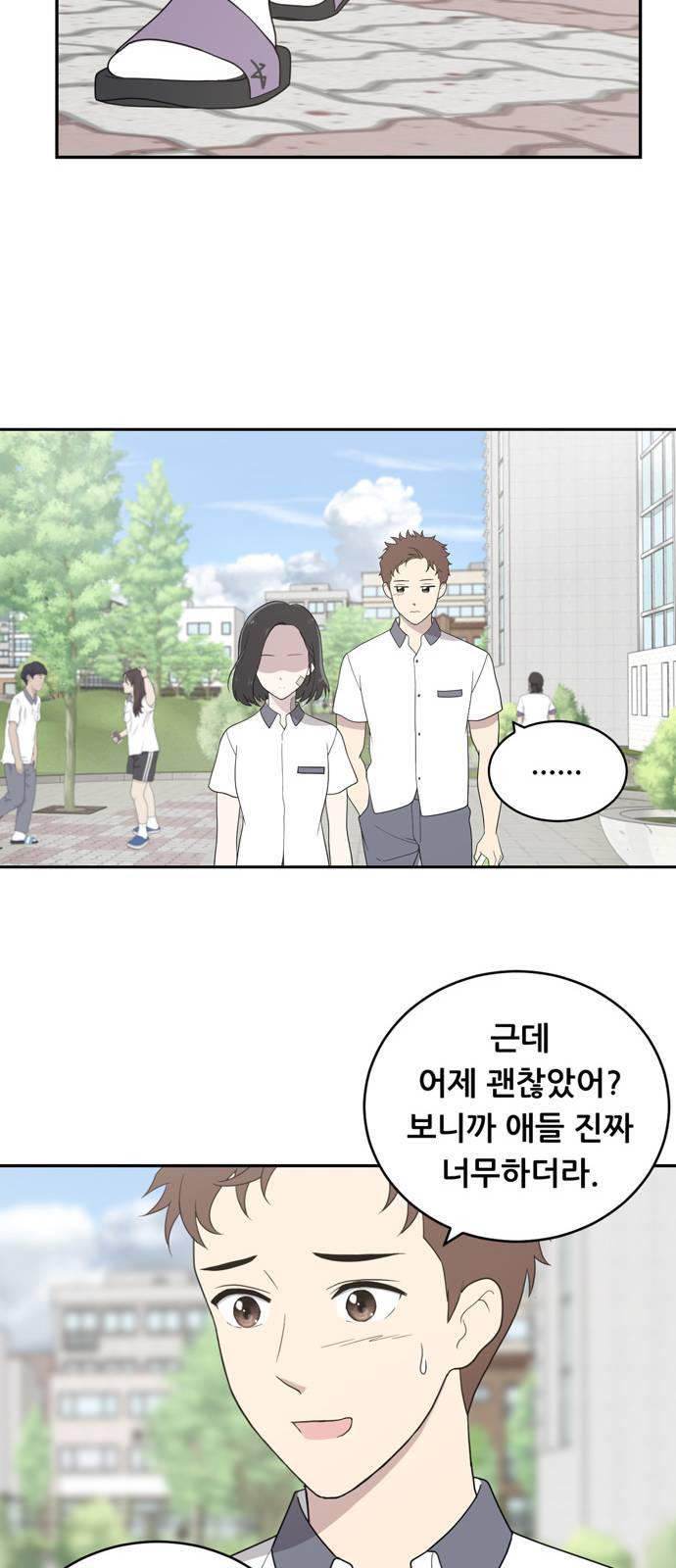 노답소녀 2화 17