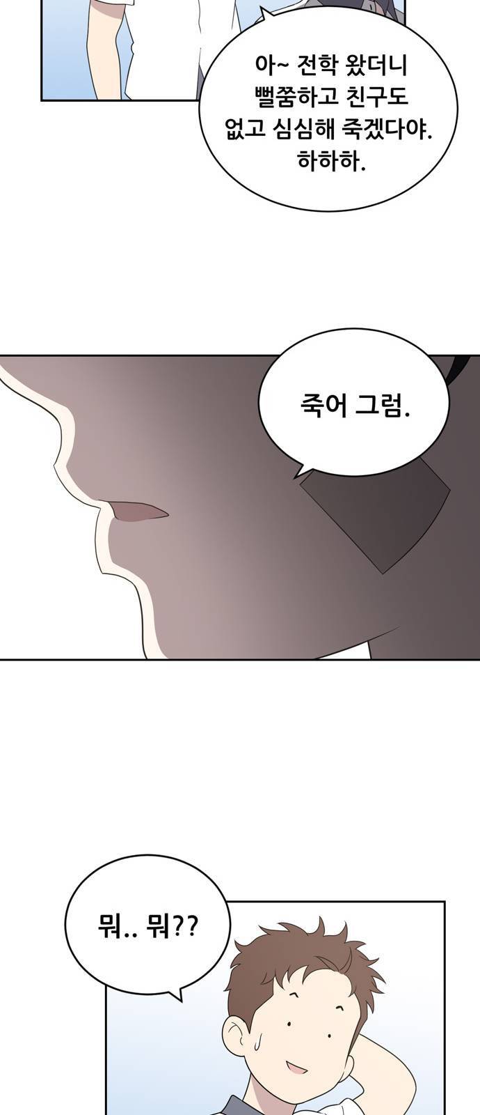 노답소녀 2화 19