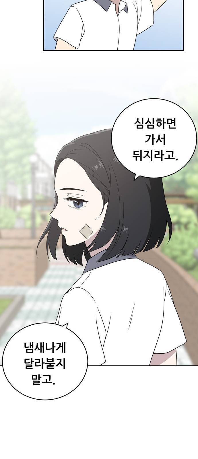 노답소녀 2화 20