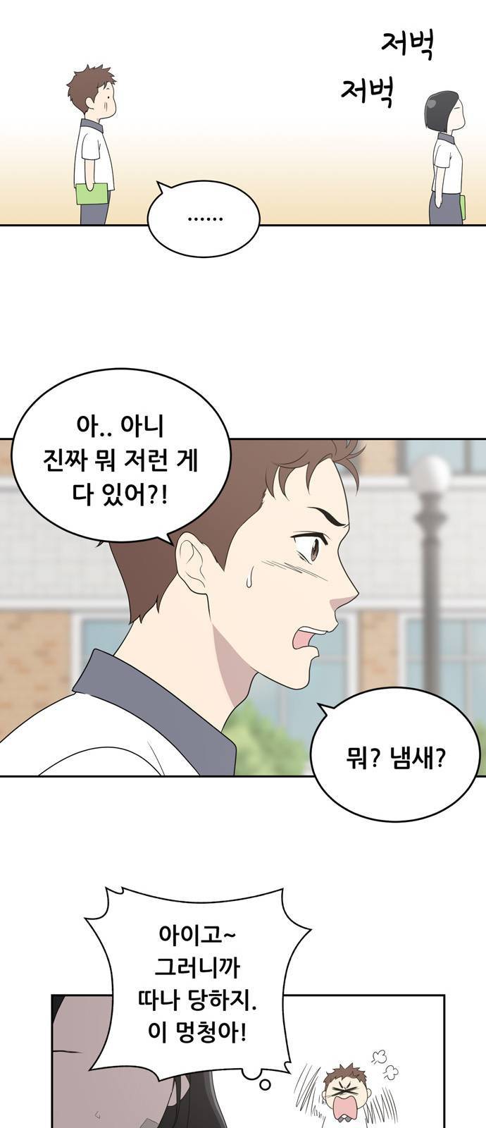 노답소녀 2화 21