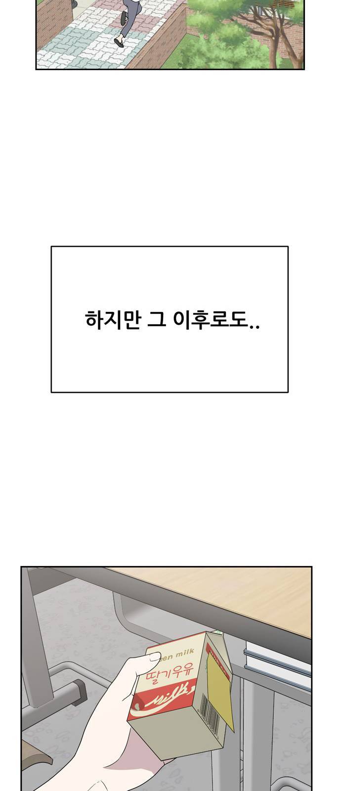 노답소녀 2화 23