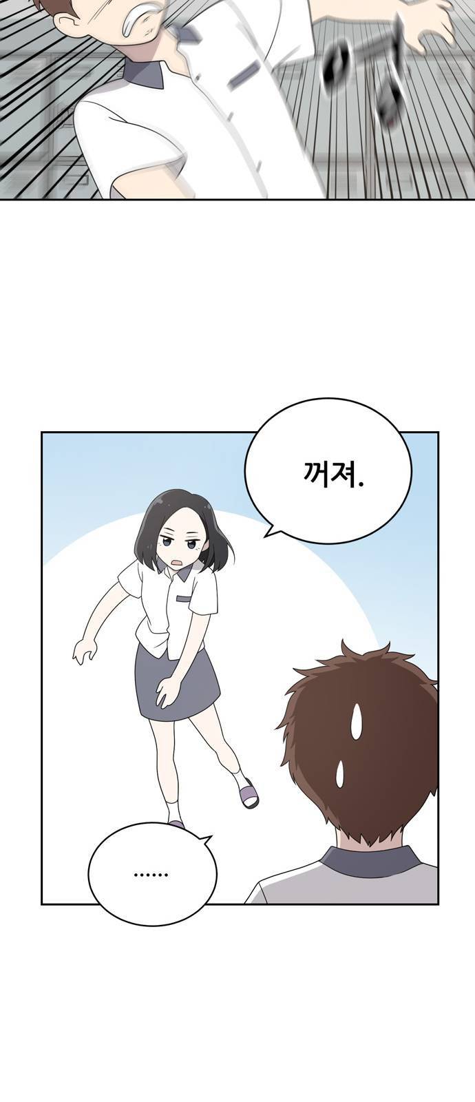 노답소녀 2화 28
