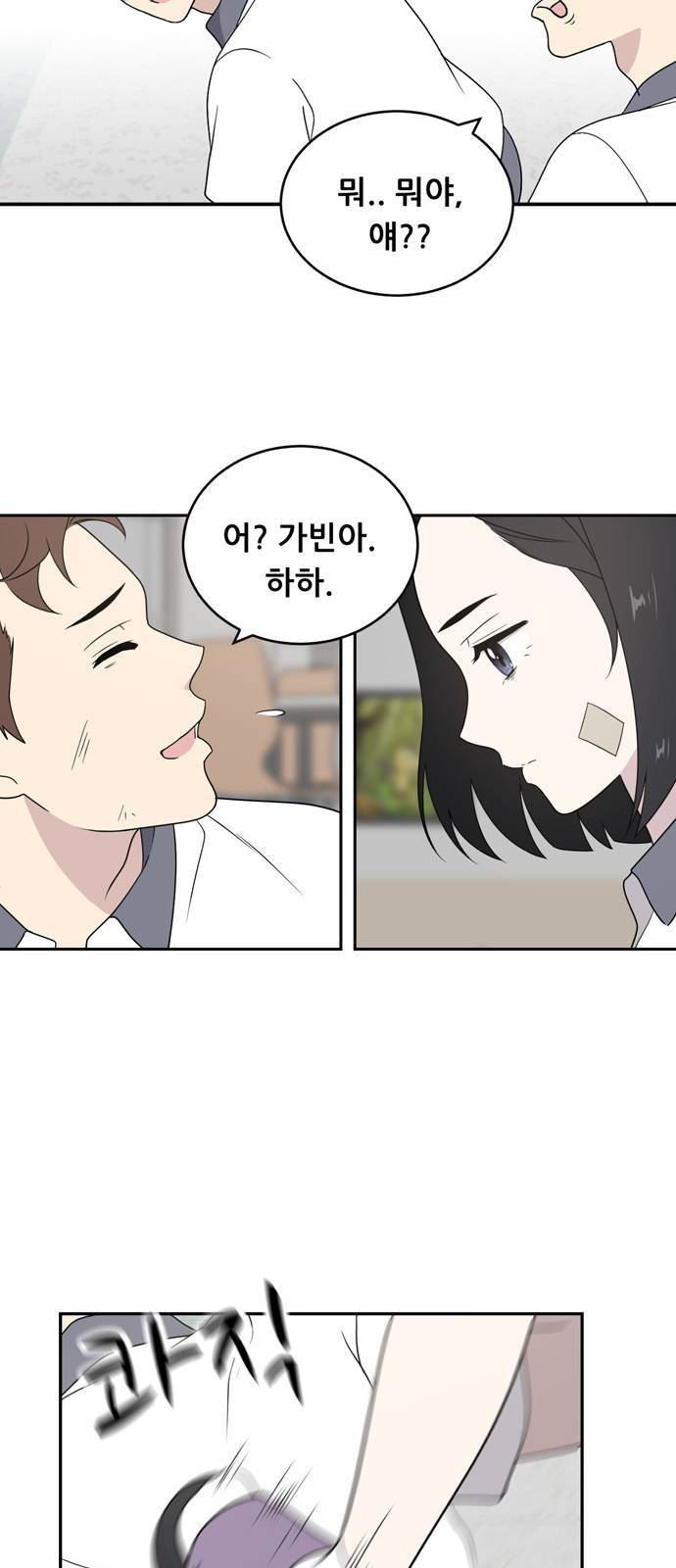 노답소녀 2화 32