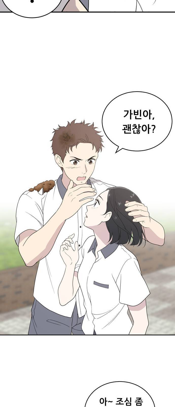 노답소녀 2화 39