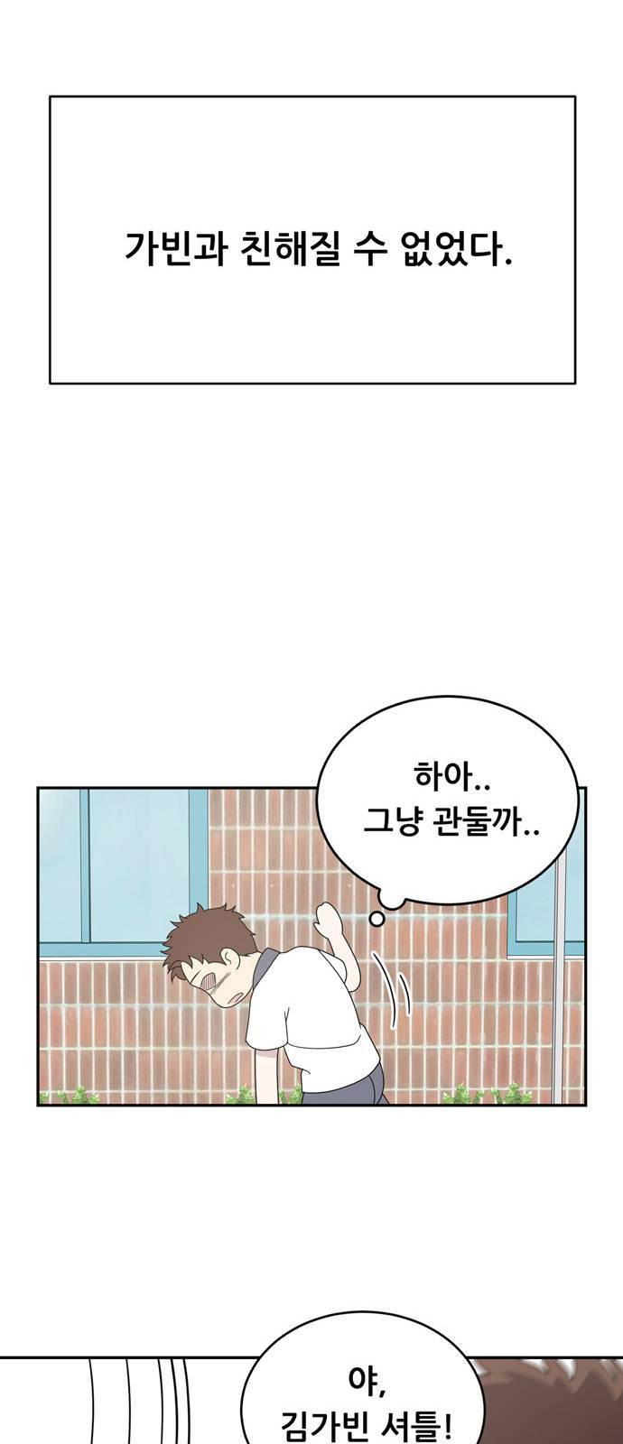 노답소녀 2화 42