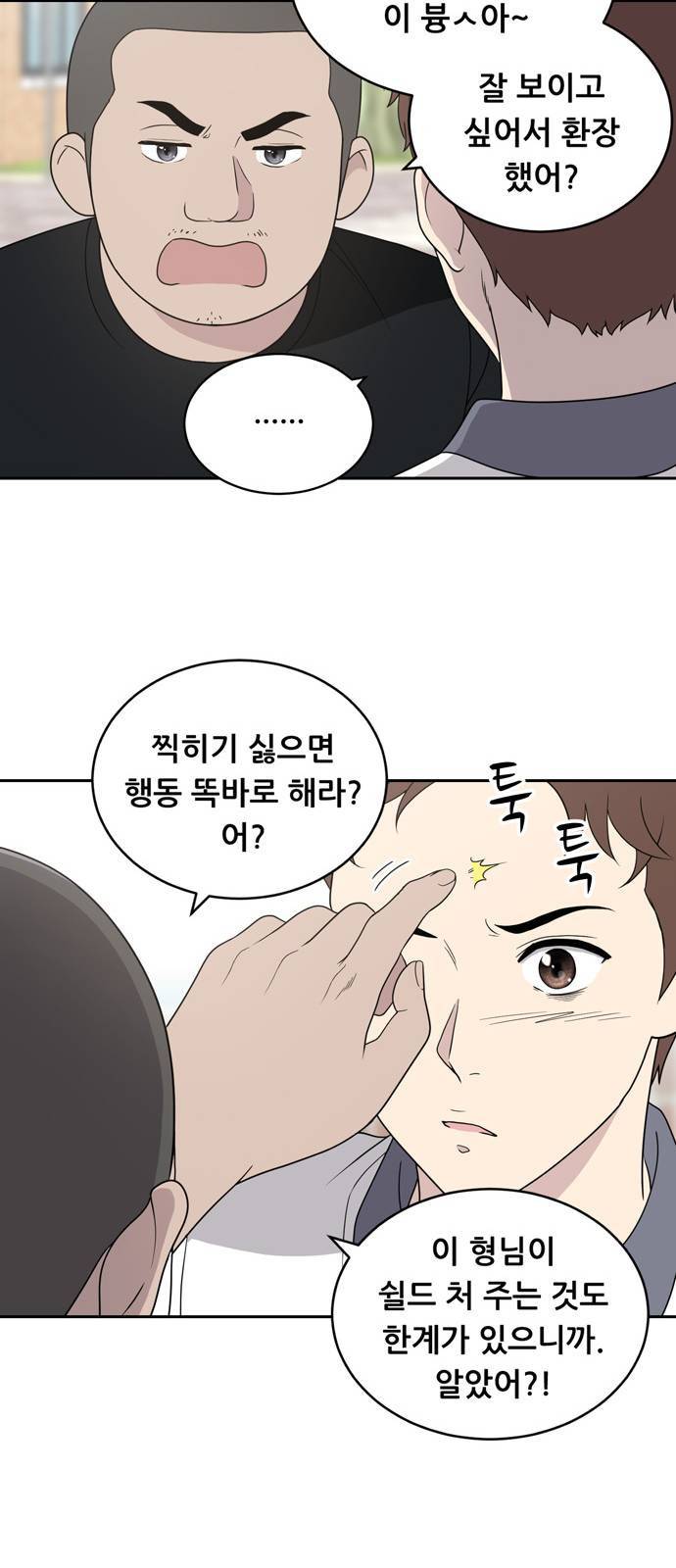 노답소녀 2화 44
