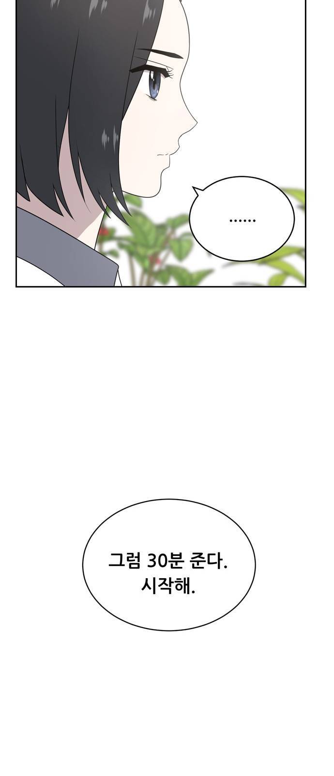 노답소녀 2화 58