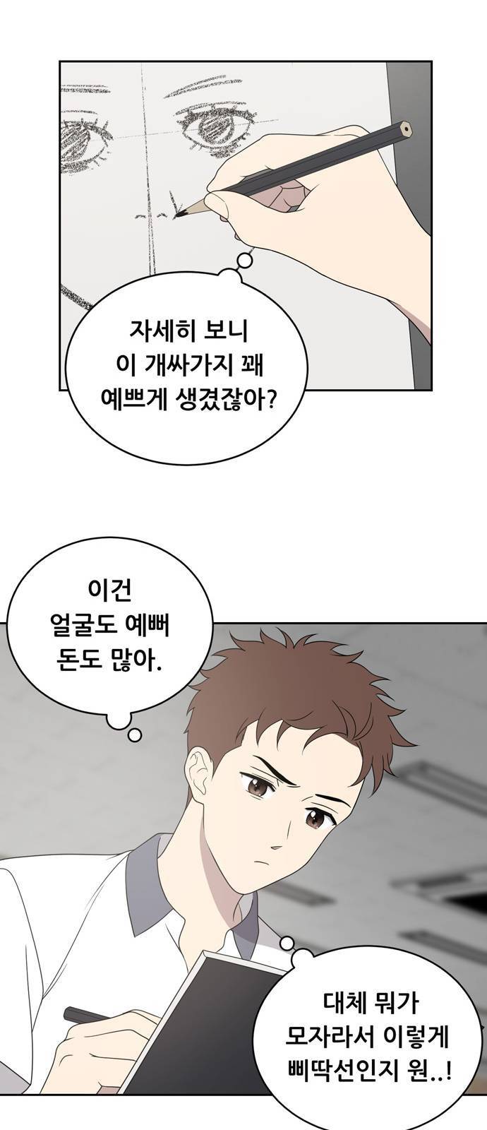 노답소녀 2화 62