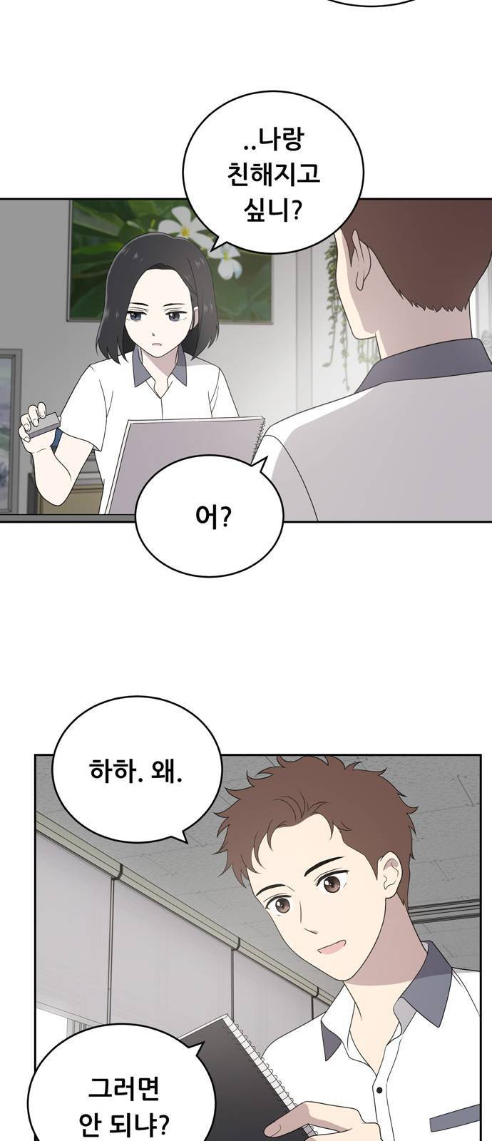노답소녀 2화 63