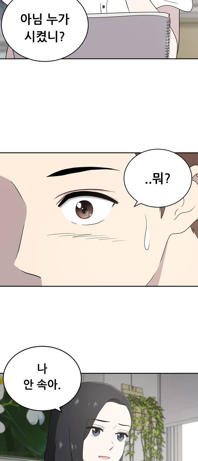 노답소녀 2화 69