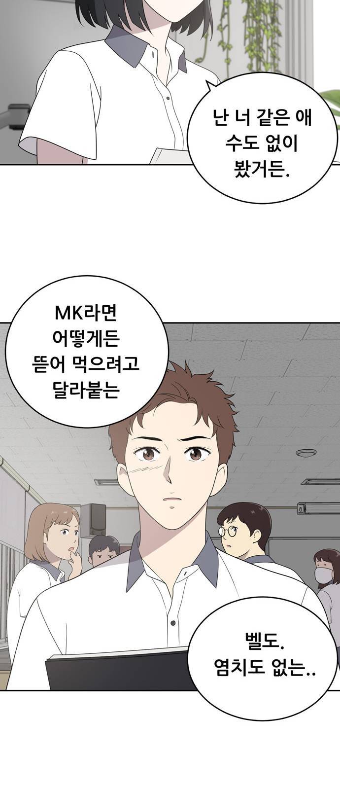 노답소녀 2화 70