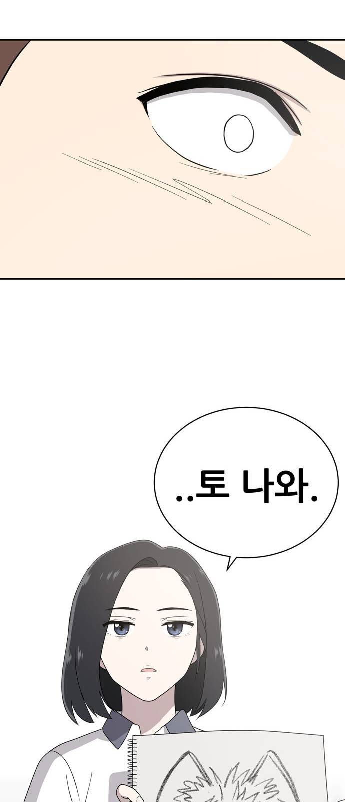 노답소녀 2화 74