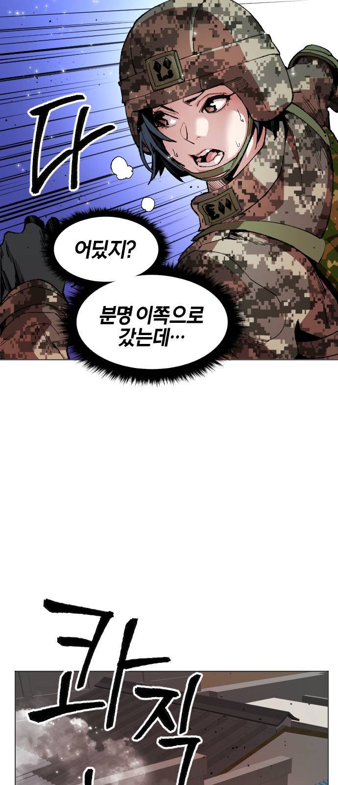 만렙돌파 3화 2