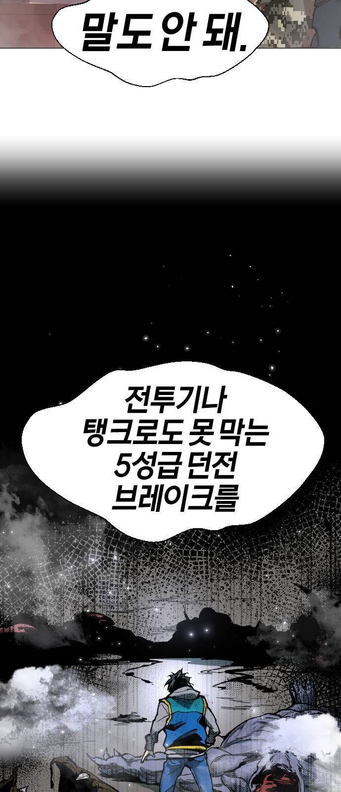 만렙돌파 3화 4