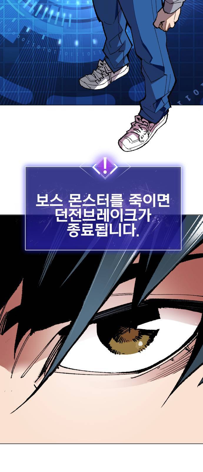 만렙돌파 3화 12