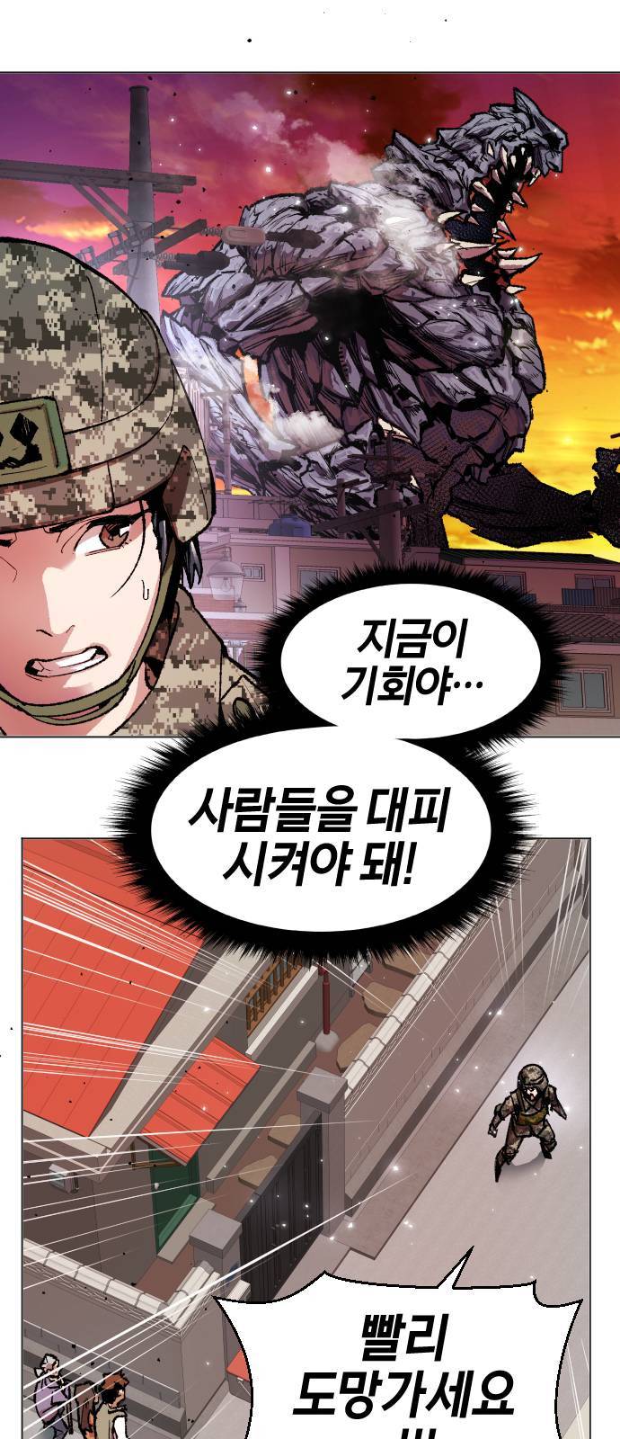 만렙돌파 3화 22