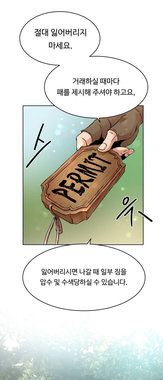 던전 씹어먹는 아티팩트 4화 1