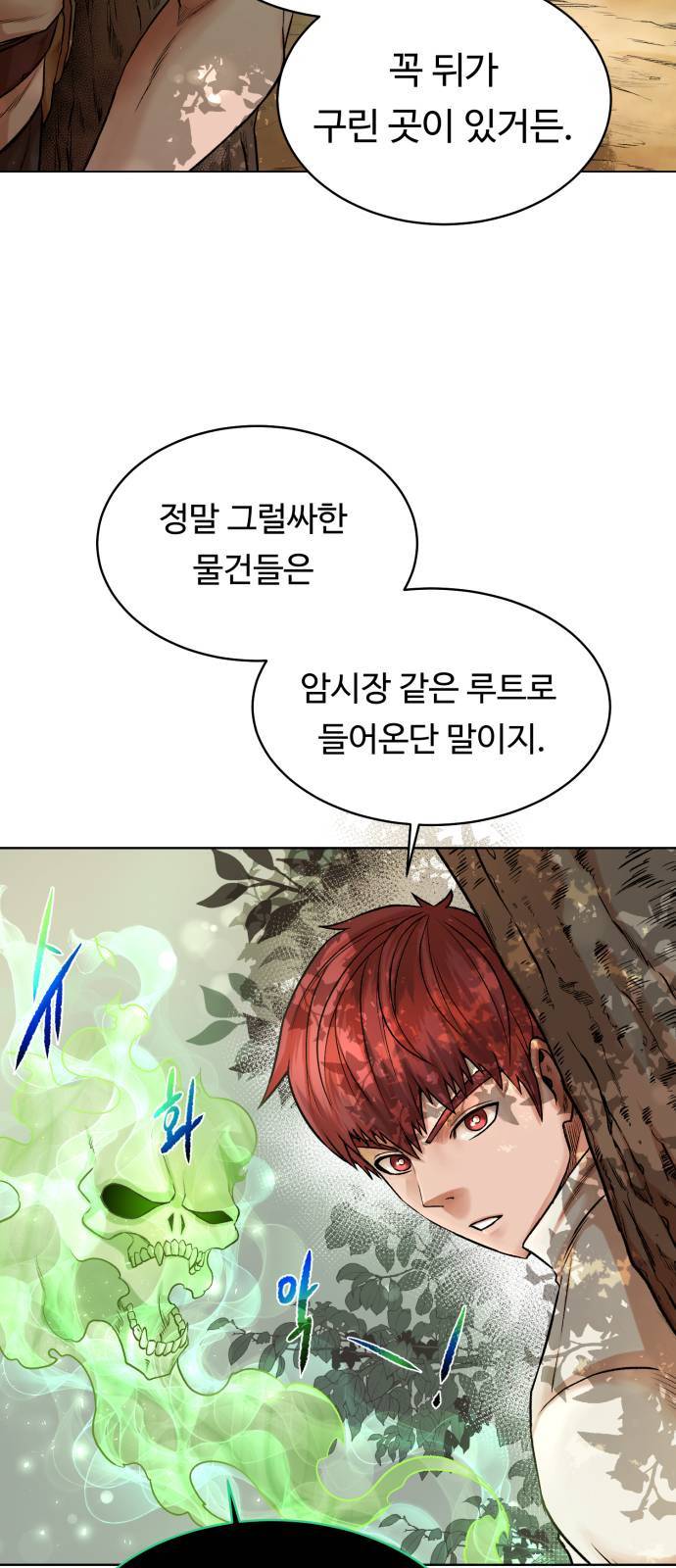 던전 씹어먹는 아티팩트 4화 3