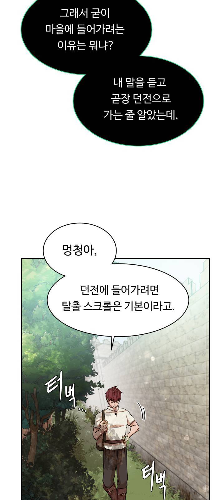 던전 씹어먹는 아티팩트 4화 4