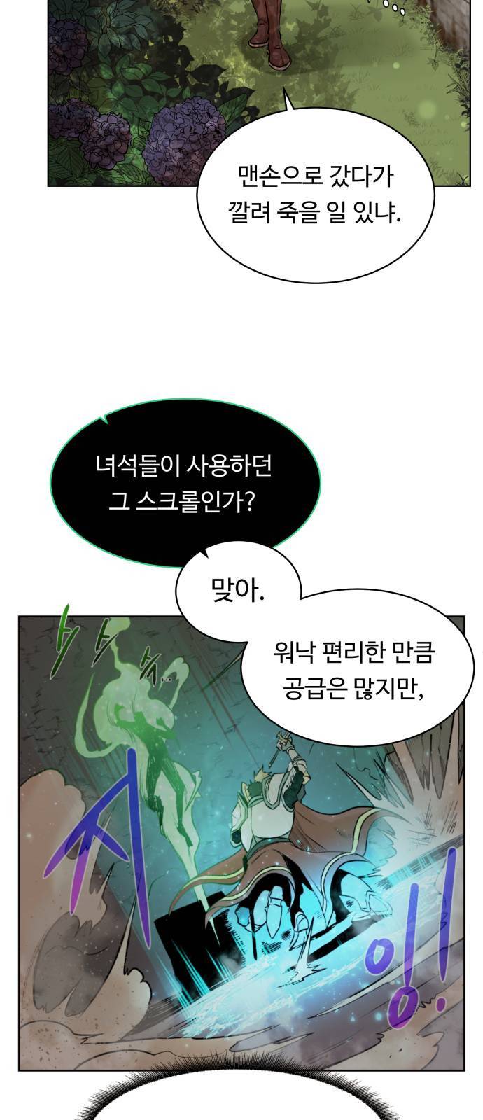 던전 씹어먹는 아티팩트 4화 5