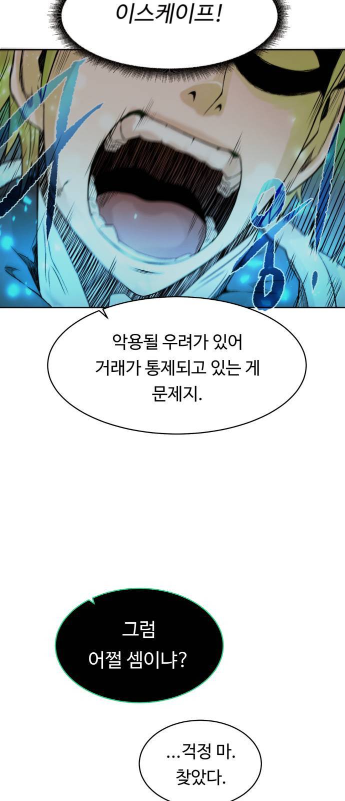 던전 씹어먹는 아티팩트 4화 6