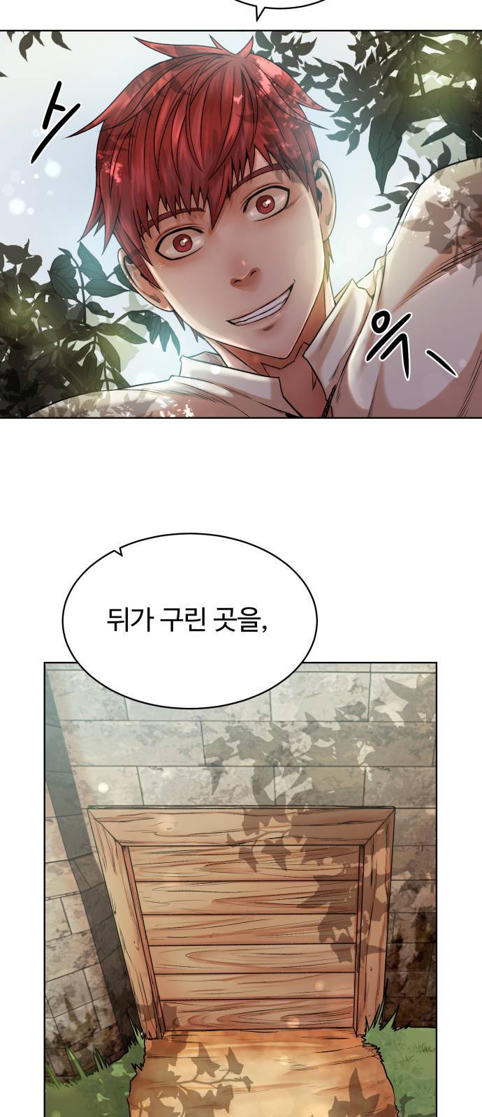 던전 씹어먹는 아티팩트 4화 7
