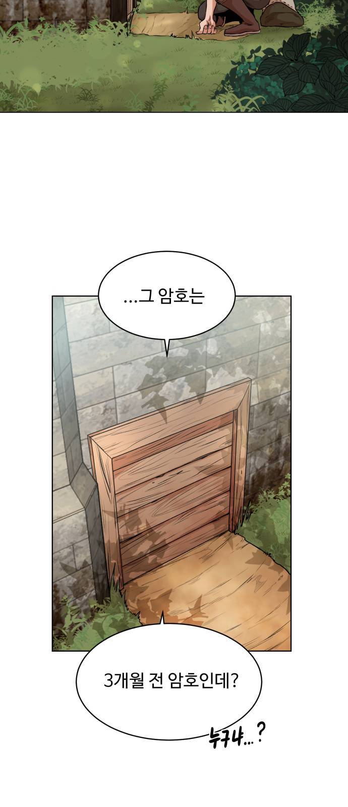 던전 씹어먹는 아티팩트 4화 10