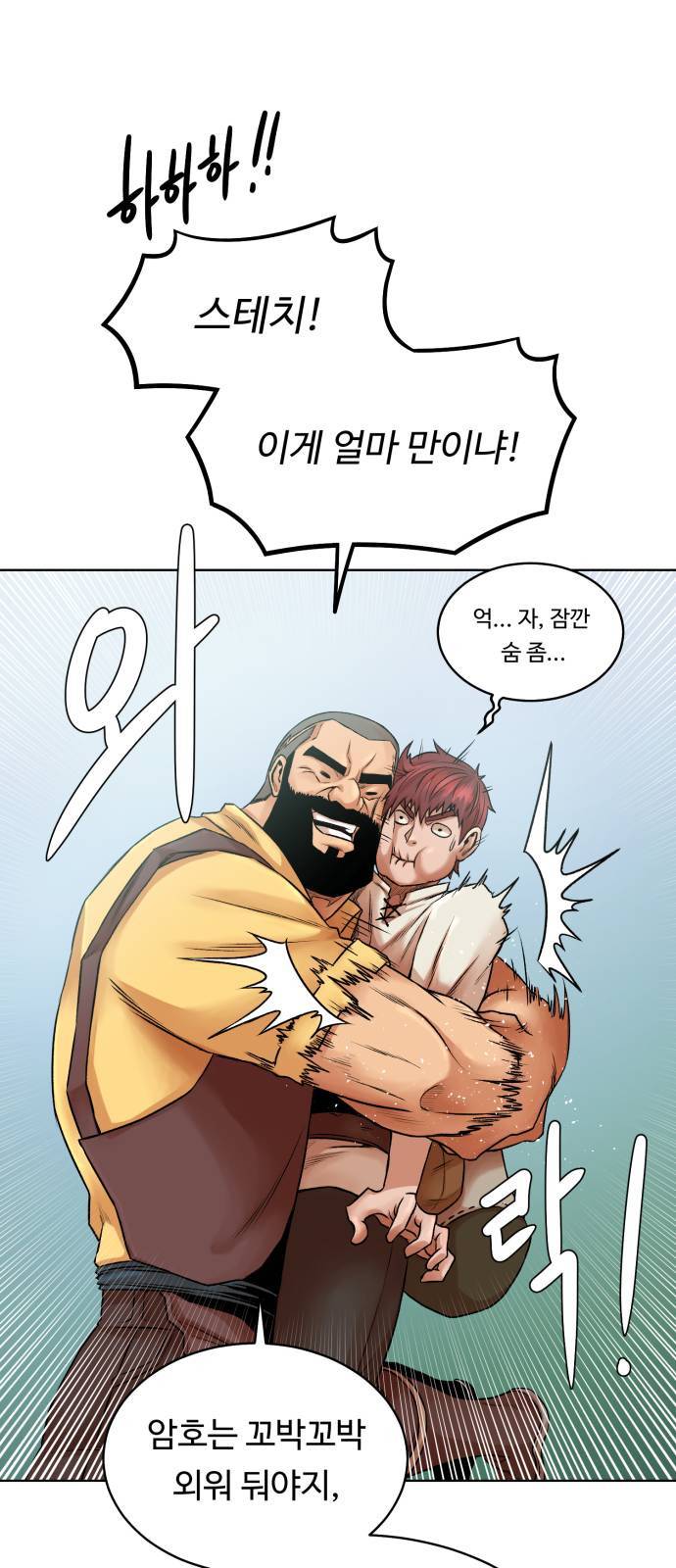 던전 씹어먹는 아티팩트 4화 14