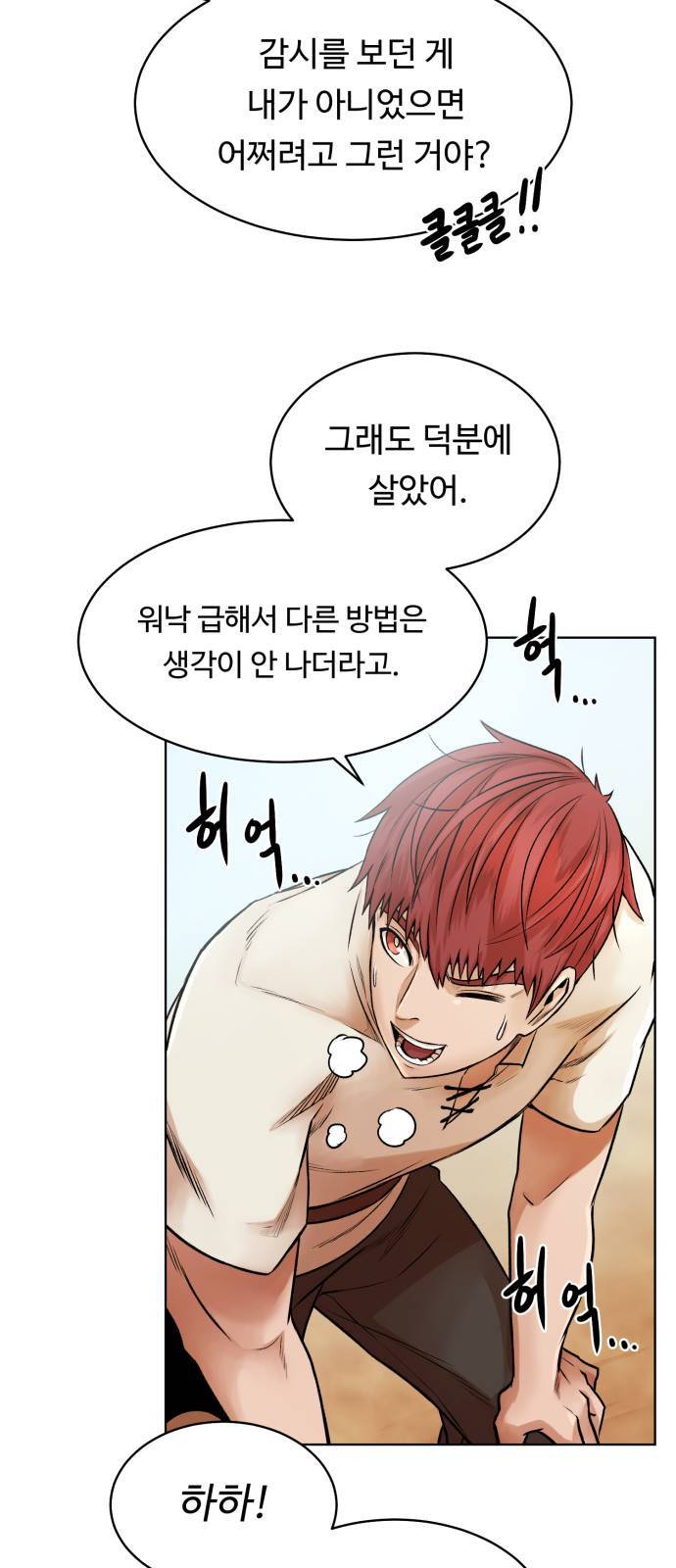 던전 씹어먹는 아티팩트 4화 15