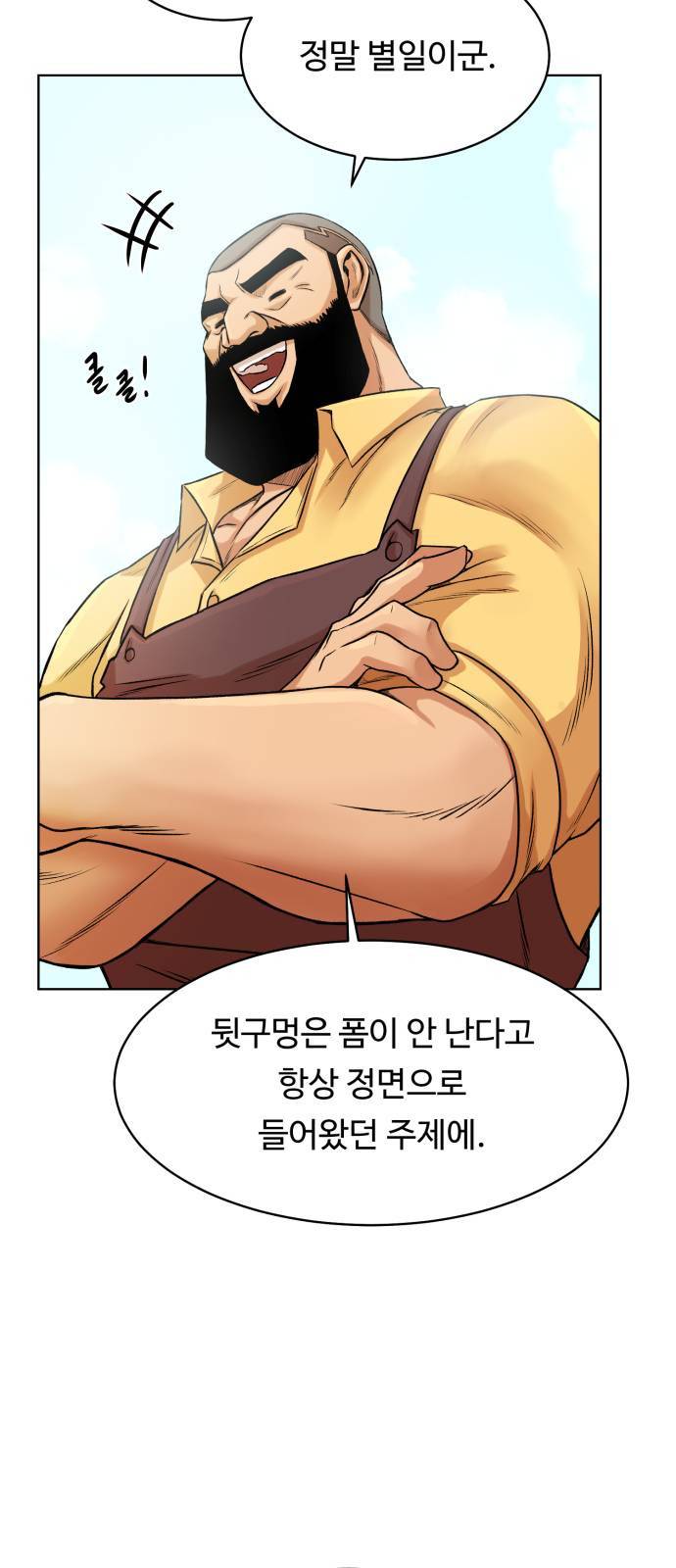 던전 씹어먹는 아티팩트 4화 16