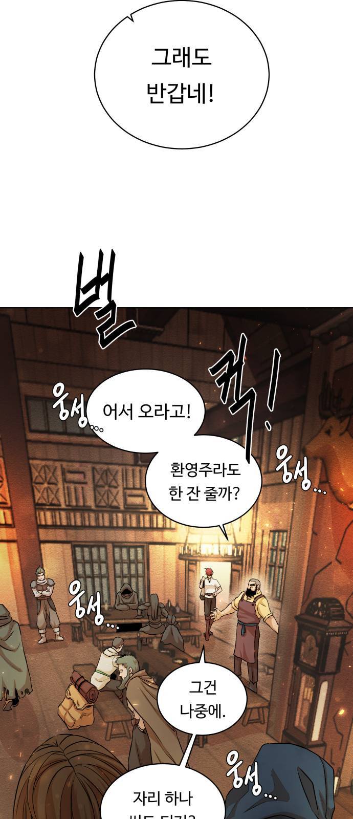 던전 씹어먹는 아티팩트 4화 17