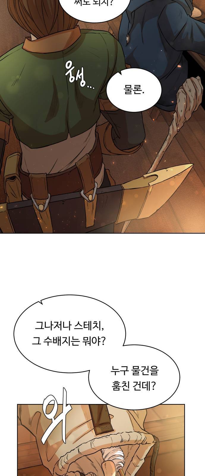 던전 씹어먹는 아티팩트 4화 18