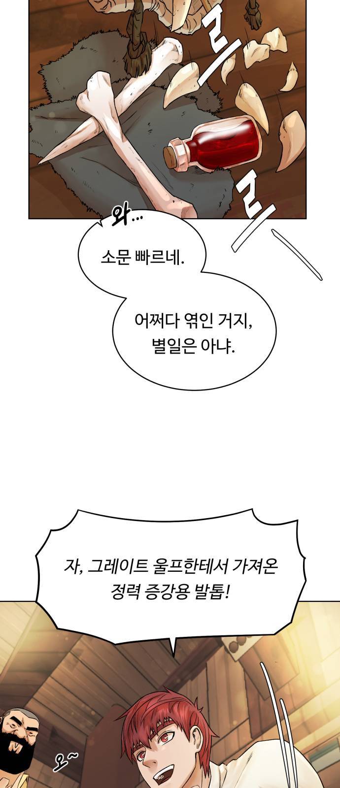 던전 씹어먹는 아티팩트 4화 19