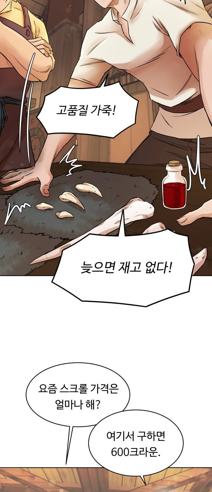 던전 씹어먹는 아티팩트 4화 20