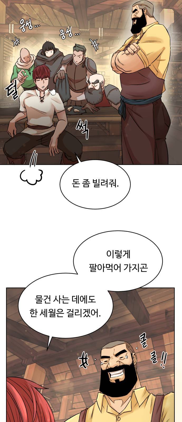 던전 씹어먹는 아티팩트 4화 21