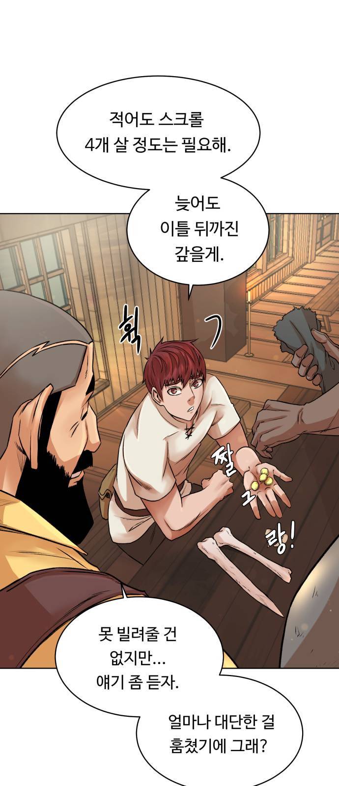 던전 씹어먹는 아티팩트 4화 23