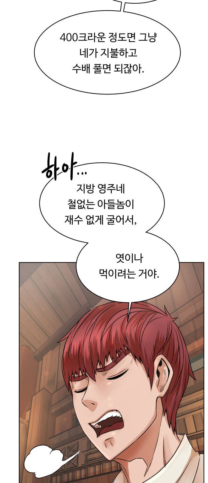 던전 씹어먹는 아티팩트 4화 24