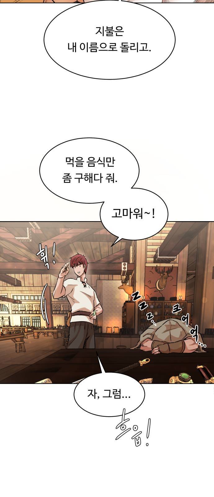던전 씹어먹는 아티팩트 4화 27