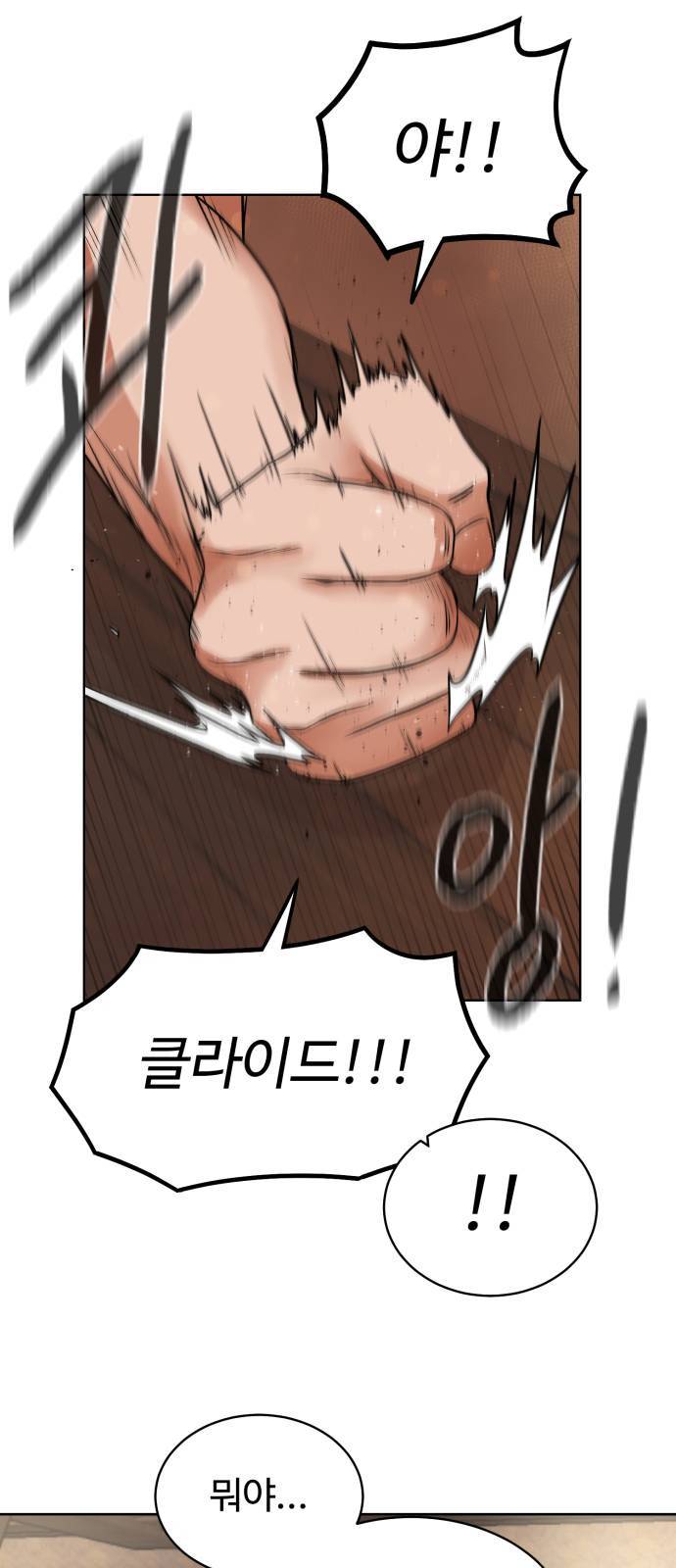 던전 씹어먹는 아티팩트 4화 28