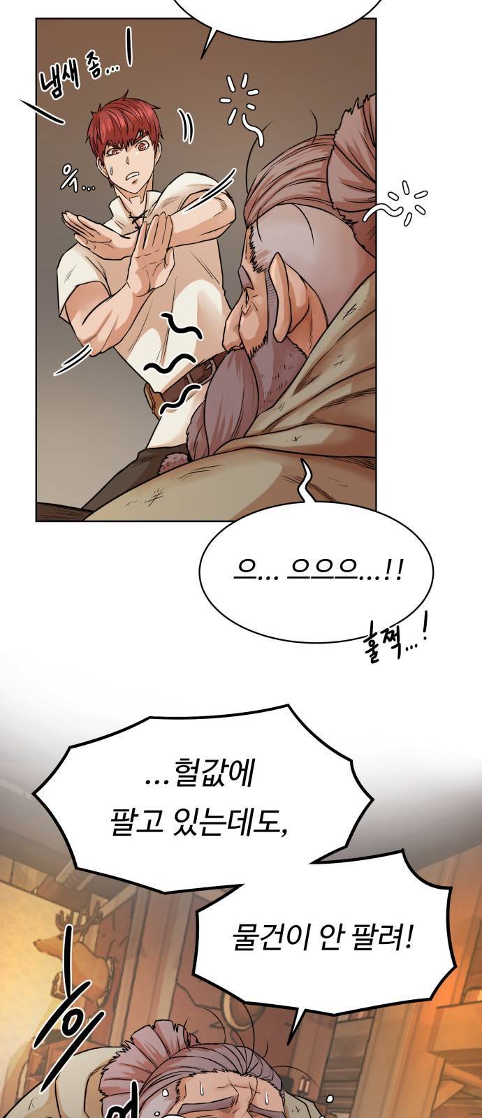 던전 씹어먹는 아티팩트 4화 30