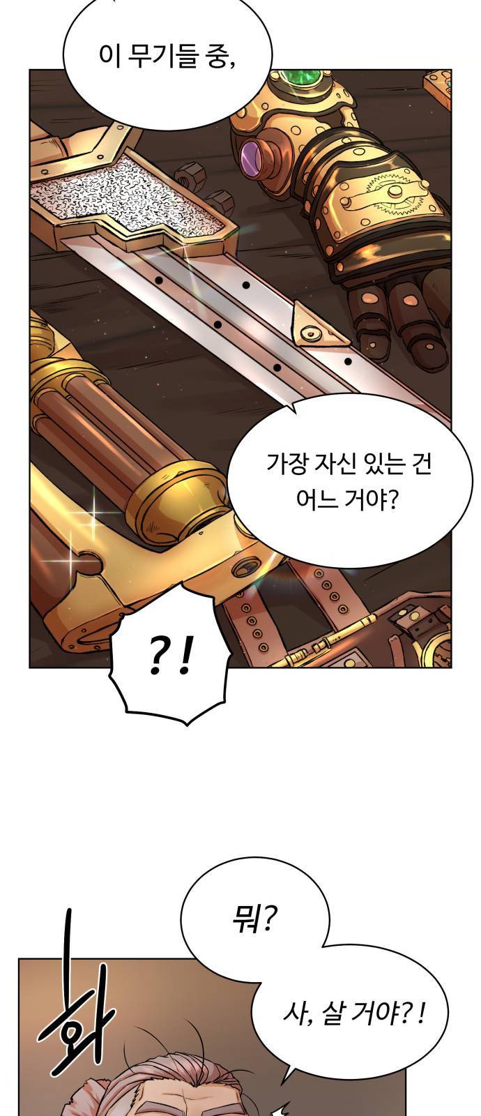 던전 씹어먹는 아티팩트 4화 34