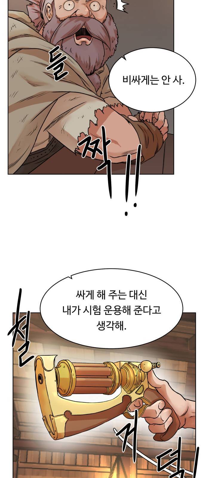 던전 씹어먹는 아티팩트 4화 35