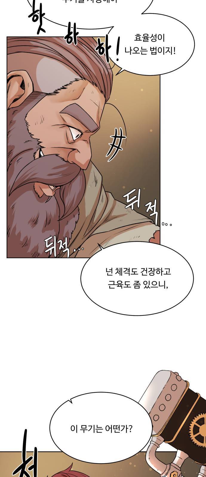 던전 씹어먹는 아티팩트 4화 37