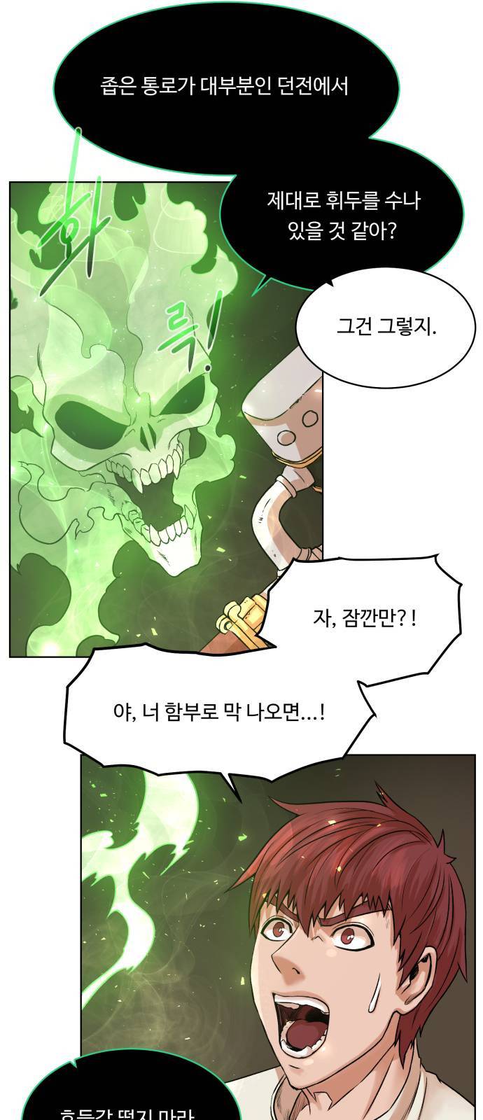 던전 씹어먹는 아티팩트 4화 39