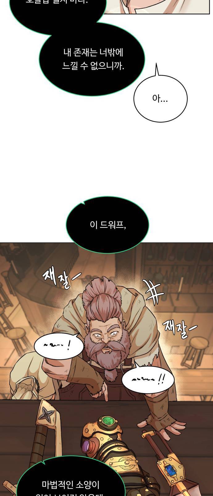 던전 씹어먹는 아티팩트 4화 40