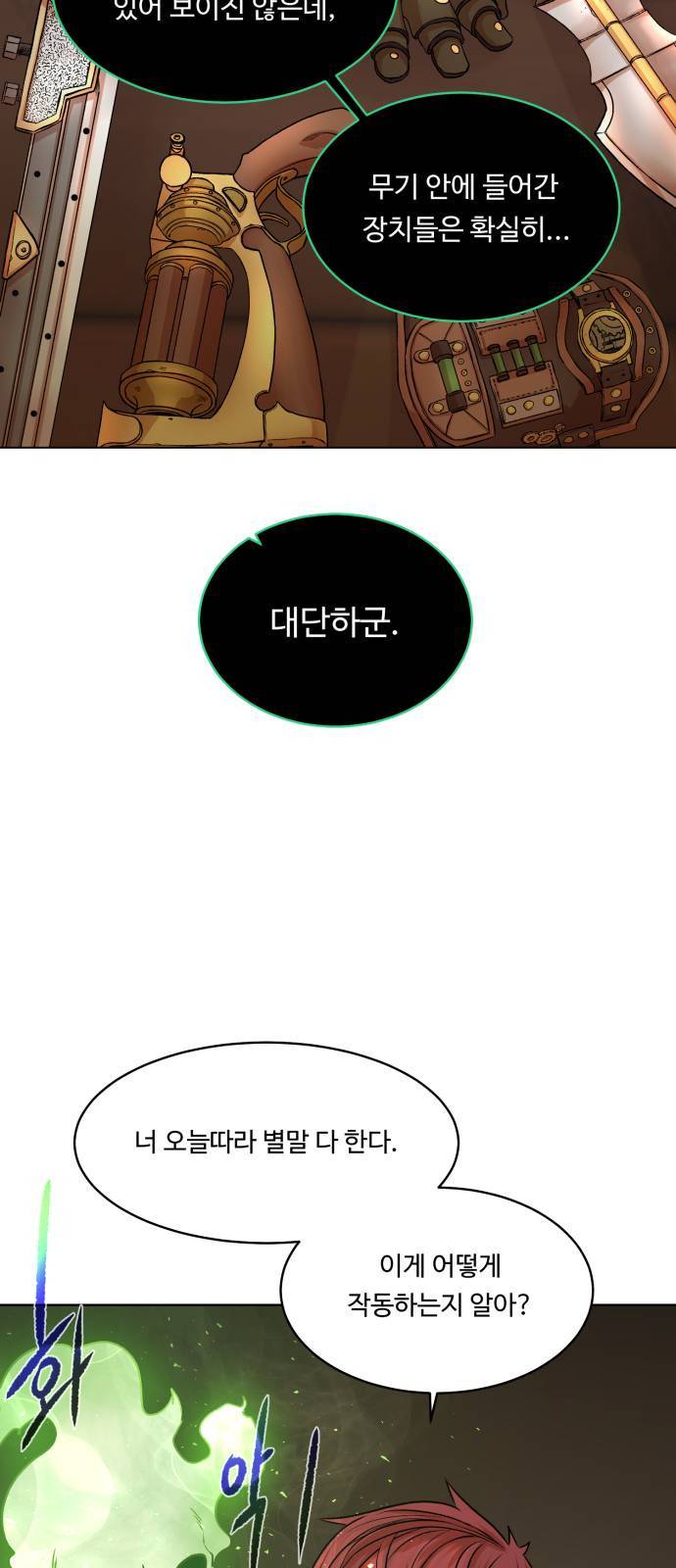 던전 씹어먹는 아티팩트 4화 41